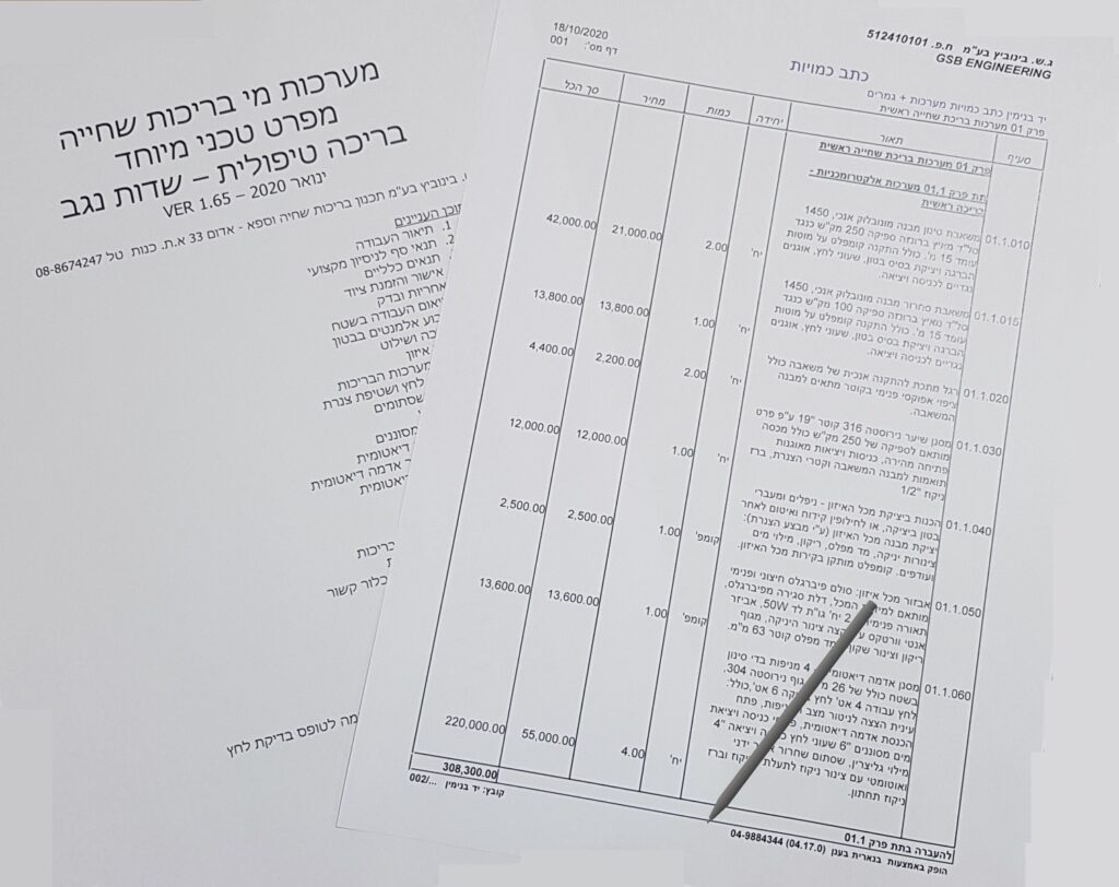 GSB אומדני עלויות ביצוע ומפרטים טכניים​