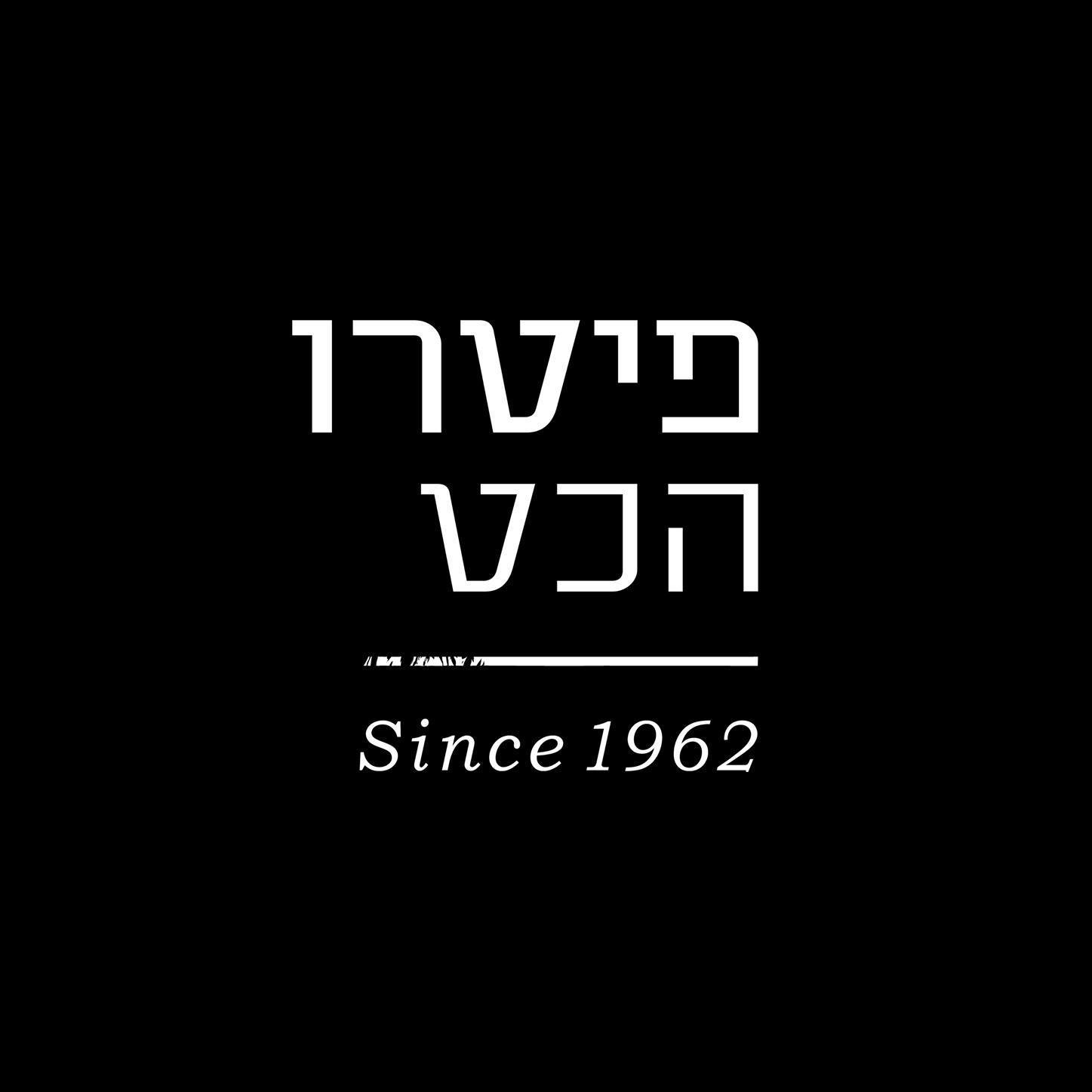 פיטרו
